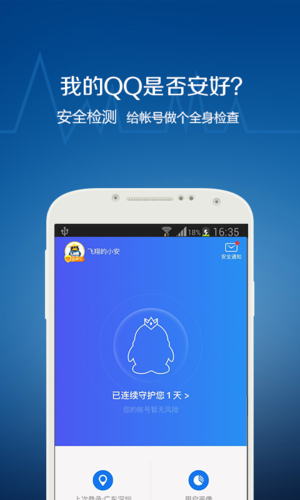 QQ安全中心宣传图1