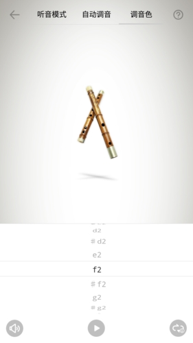 竹笛调音器app截图1