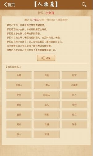 周公解梦大全查询梦2345原版截图2