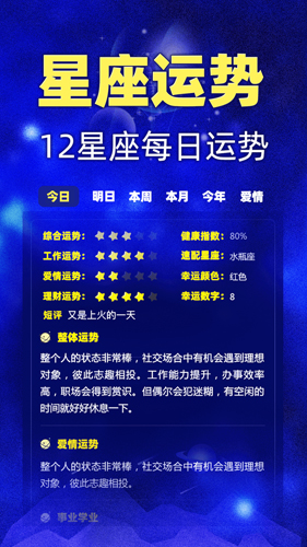 星座之家app截图2