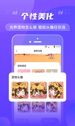 元气酱app宣传图3