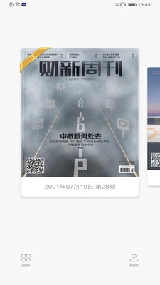 财新周刊app宣传图1