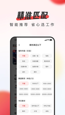 中华英才网app截图5