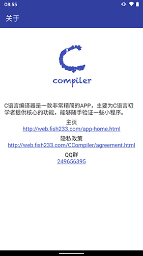 C语言编译器app截图3