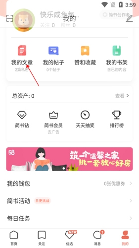 简书1怎么投稿