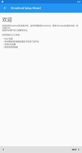 drivedroid最新中文版截图4