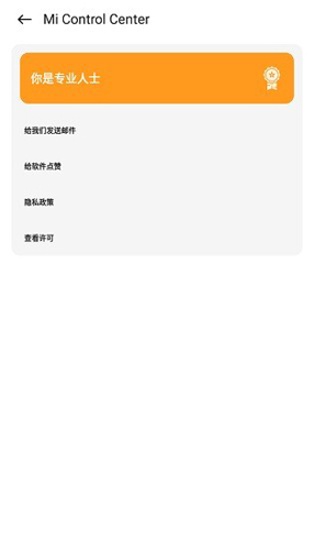 mi control center汉化版截图4