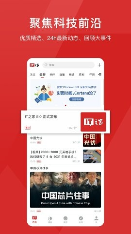 IT之家官方版截图1