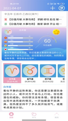 企鹅日历app截图3