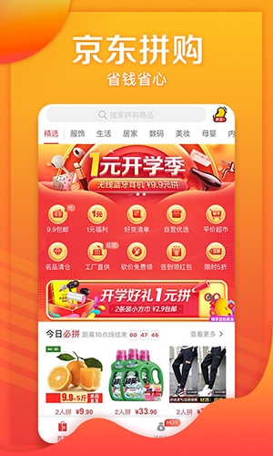 京东拼购app宣传图1