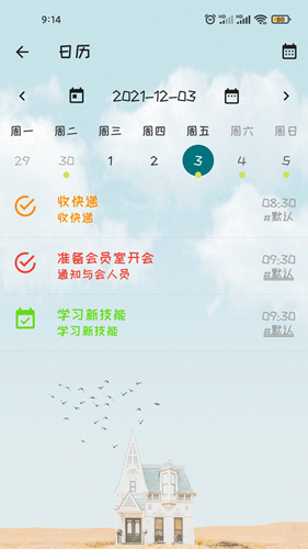 一盎司清单app截图3