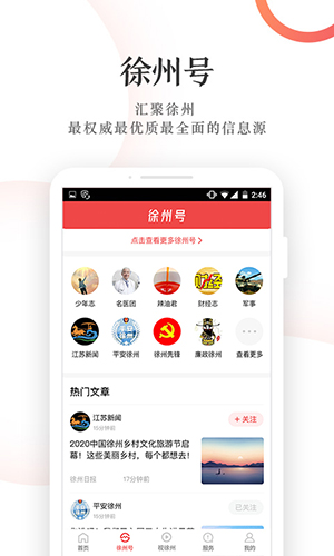 汉风号客户端截图3