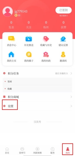 汉风号app怎么切换账号图片1