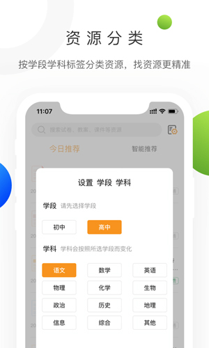 学科网app截图5