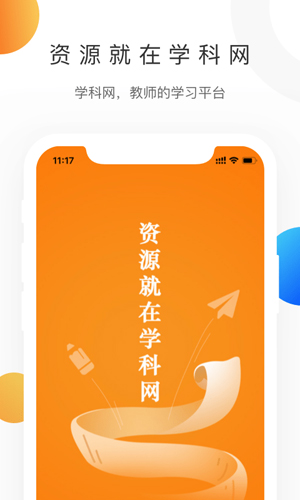 学科网app截图1