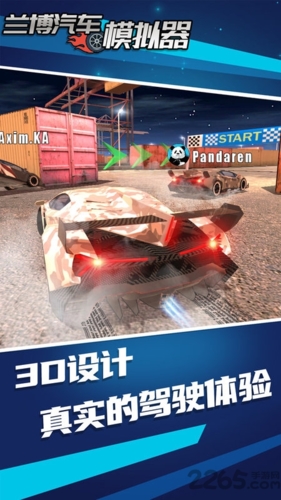 兰博汽车模拟器中文版图片1
