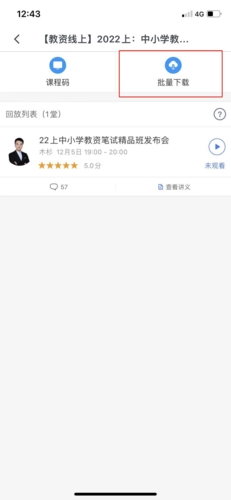 粉笔教育怎么下载讲义5