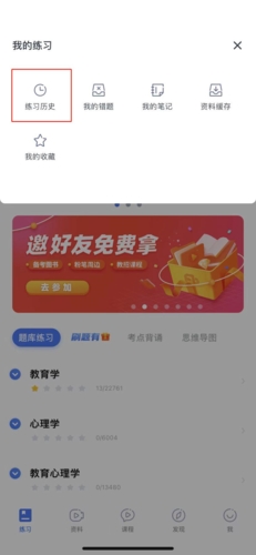 粉笔教师怎么看做过的题2