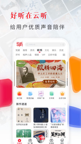 中国广播app(云听)截图3