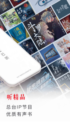 中国广播app(云听)截图2