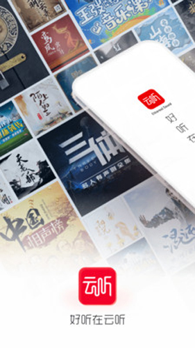 中国广播app(云听)截图1