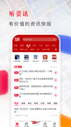 中国广播app(云听)截图4