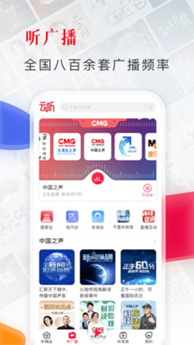 中国广播app(云听)截图5