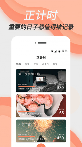 维美倒计时app截图2