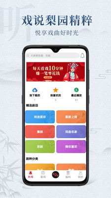 戏曲梨园安卓版截图1
