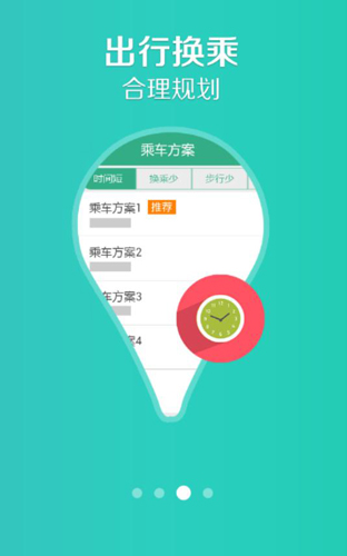 通辽行官方版截图3