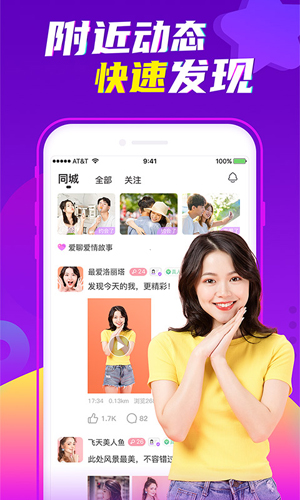 相伴聊天软件app截图1