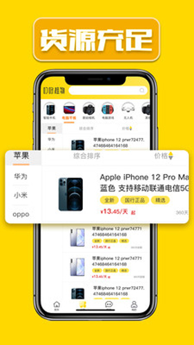 叮咚租物app截图1