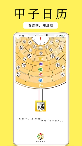 甲子日历app宣传图2