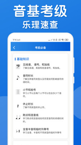 乐理手册app截图1