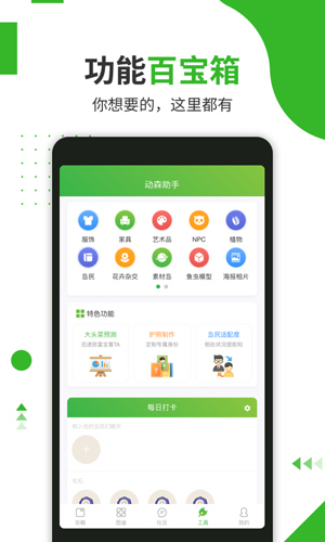 动森助手app截图3