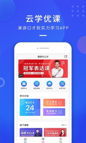 云学优课app宣传图3