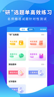 研大医题库安卓版截图2