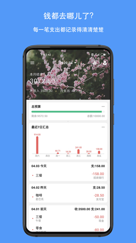 钱迹app截图1