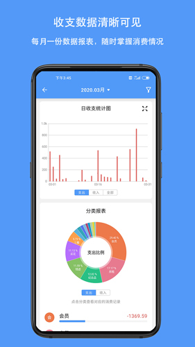 钱迹app截图3