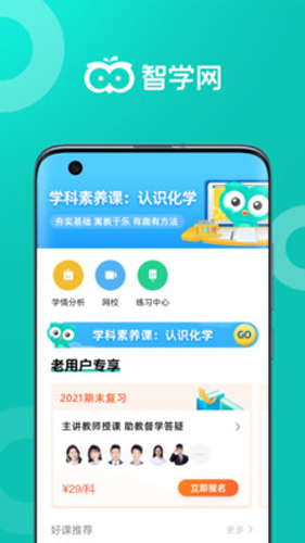 智学网APP截图1