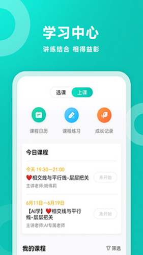 智学网APP截图4