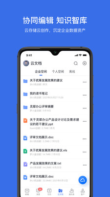 网易灵犀办公app截图2