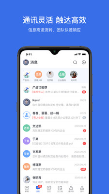 网易灵犀办公app截图1