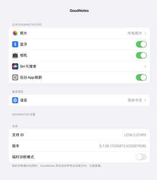 GoodNotes设置中文2