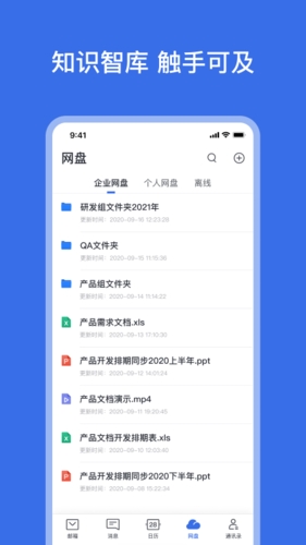 网易灵犀办公app宣传图35