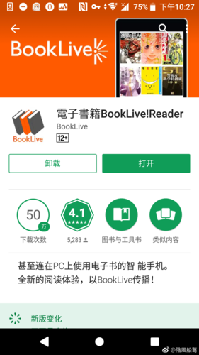 booklive购买书刊方法