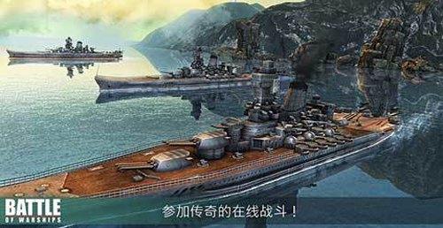 战斗军舰中文版截图4