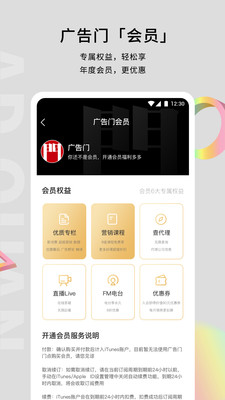 广告门app截图5