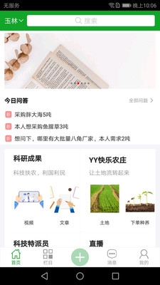 中药香app宣传图