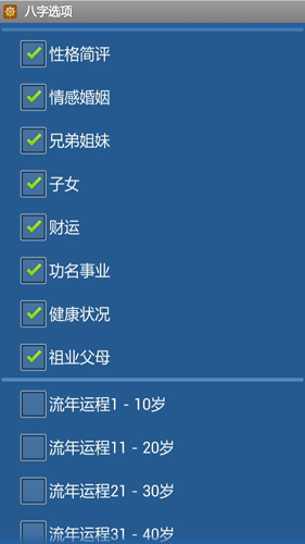 南方批八字v1.2版截图1